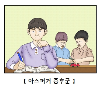 아스퍼거 증후군