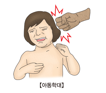 아동학대